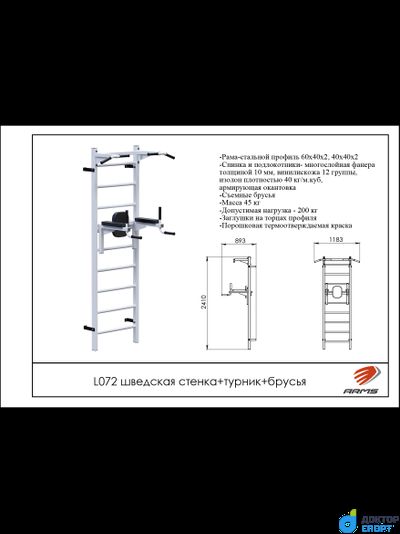 Шведская стенка + турник + брусья