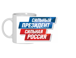 Кружка с Путиным №23