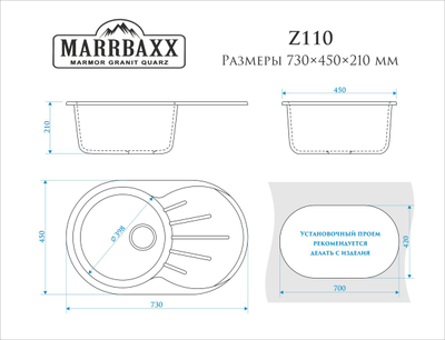 Мойка КАСАНДРА  Z110 Granit  MARRBAXX (в комплекте: фреза, сифон и герметик)