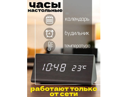 Часы настольные электронные от сети, треугольные под дерево, черные с белыми цифрами 1301