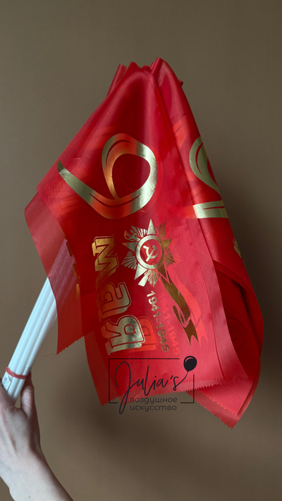 Флажок 20*40 см