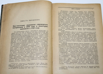 Ленин Н. Материализм и эмпириокритицизм. Л.-М.: Государственное изд., 1925.