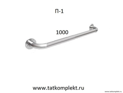 поручень для инвалидов прямой 1000мм