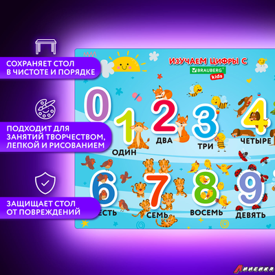 Настольное покрытие BRAUBERG KIDS для труда и творческих занятий, ПВХ, «Numbers», 50×35 см. 272361