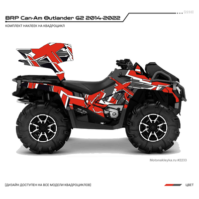 Наклейки на квадроцикл BRP Can-Am Outlander G2 2014-2022 #2233