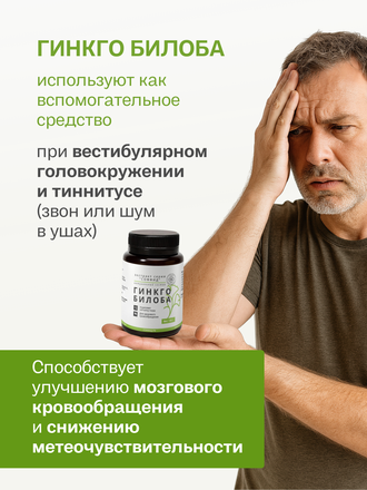 Экстракт гинкго билоба для внутреннего применения 100 гр.