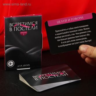 5267247 Эротические фанты «Встретимся в постели»