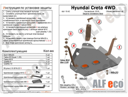 Hyundai Creta 4WD 2015- V-all Защита топливного бака (Сталь 1,5мм) ALF1042ST