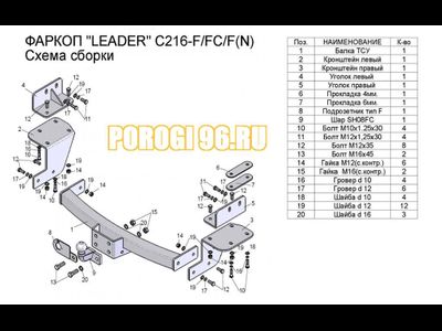 Фаркоп с нержавеющей пластиной Лидер-Плюс для Chevrolet TrailBlazer 2013-2016