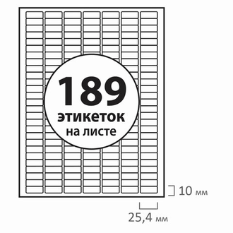 Этикетка самоклеящаяся 25,4х10 мм, 189 этикеток, белая, 70 г/м2, 50 листов, BRAUBERG, сырье Финляндия, 111745