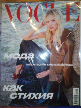 Журнал &quot;VOGUE. ВОГ&quot; № 10 (236) октябрь 2018 год + приложение &quot;VOGUE. Дети&quot; (Российское издание)