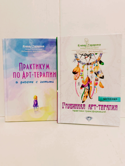 Елена Тарарина. Глубинная арт-терапия: практики трансформаций.