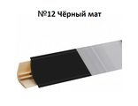 Плинтус для столешниц Korner RUS mini LB-15 (12), черный матовый 3,0 м (№6051)