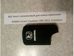 Чехол силиконовый для ключа зажигания HONDA Smart 2 buttons: CRV 2012, Crosstour №011