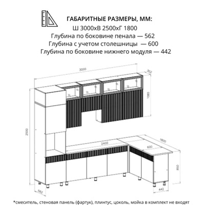 Кухня угловая "МРКГ 205/София" 3х1.8 м (МР)