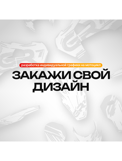 Заказать свой дизайн мотоцикла