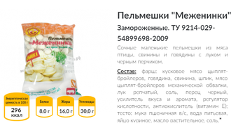 Пельмени Меженинки (птица, говядина, свинина) 0,9 кг. МЕЖЕНИНОВСКАЯ ПТИЦЕФАБРИКА