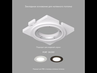 Закладная панель DK3101-SCB