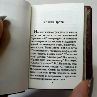 Я. Козловский "Колчан Эрота"