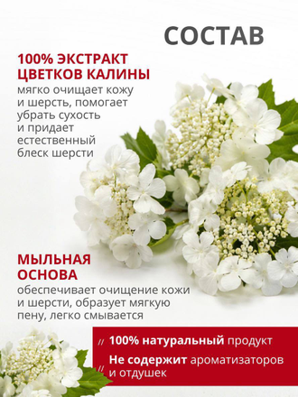 ТВЁРДОЕ МЫЛО ДЛЯ БЛЕСКА ШЕРСТИ СОБАК, 80 гр