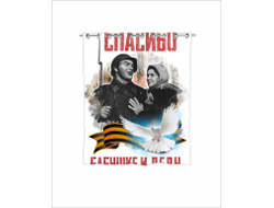 Штора для ванной на 9 Мая, День Победы Спасибо Бабушке и Деду!