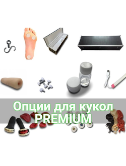 Опции для линейки Elite