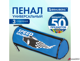 Пенал мягкий BRAUBERG, 3 отделения, нейлон, 21×7х7 см, «Speed Racer». 271581