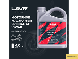Моторное масло для мотоциклов RIDE SPECIAL 4Т 10W40 SN LAVR MOTOLINE, 4 л / Ln7748
