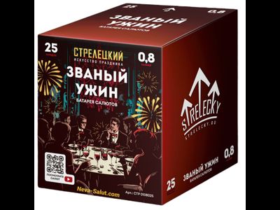 Салют ЗВАНЫЙ УЖИН СТР0108025 СТРЕЛЕЦКИЙ