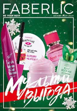 Действующий каталог Фаберлик