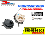 Реле уровня (пресостат) стиральной машины indesit / Hotpoint-Ariston - C00254525
