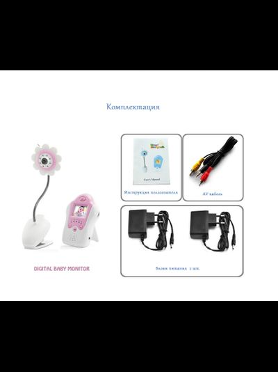 Видеоняня (baby) Ромашка