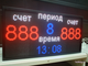 Спортивное табло RGB 370*690мм помещение