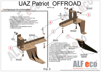 39.13 UAZ Patriot OFFROAD 2016 - 2.7 защита МКПП и раздатки