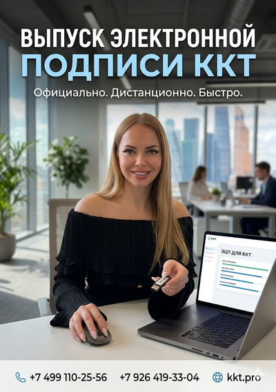 Электронная Подпись ККТ