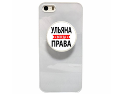 Держатель для телефона Ульяна Всегда Права