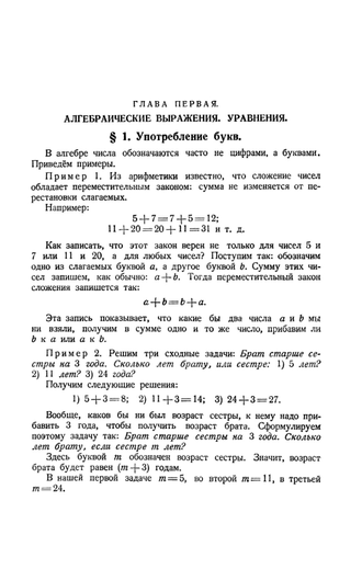 Алгебра. Учебник для 6-7 класса. Часть I. Барсуков А.Н. 1959