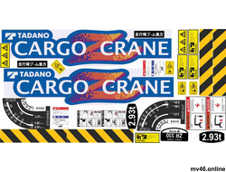 КМУ Tadano cargo crane -вид1  (комплект)