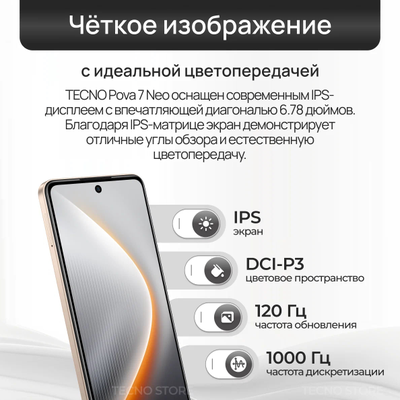 Смартфон Tecno Pova 7 Neo 8+256Gb NFC Hyper Titanium