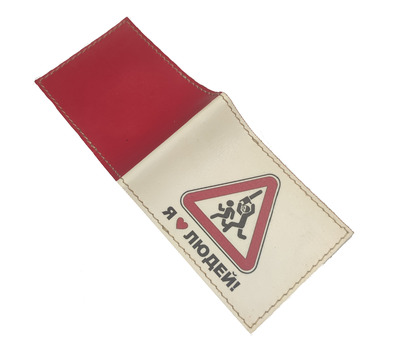 Обложка на студенческий билет с принтом "Я люблю людей"