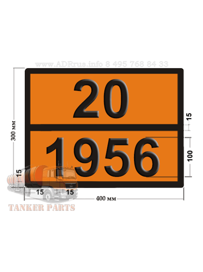 20-1956 табличка по допог