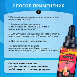 Эссенция Dream Spirit Grapefruit Gin, 30 мл