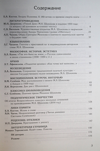 Мир Шолохова. Научно-просветительский общенациональный журнал № 2(6), 2016. ст. Вешенская.