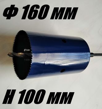 Коронка биметаллическая диаметр 160 мм глубина 100 мм HSS по дереву пластику  и металлу