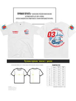 Футболка классик "Скорая медицинская помощь"