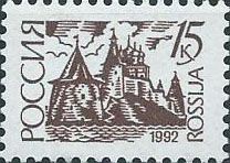 47 II. Стандартный выпуск. Псковский Кремль. 15 копеек