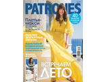 Журнал с выкройками &quot;Patrones&quot; №6, июнь 2021 год