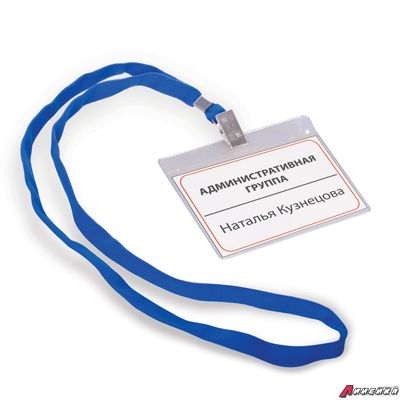 Бейджи горизонтальные БОЛЬШИЕ (87×120 мм), КОМПЛЕКТ 10 шт., на синей ленте 45 см, ДПС. 231907