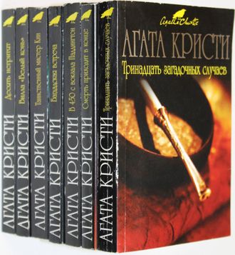 Кристи Агата. Комплект из 7 книг. М.: Эксмо. 2009.