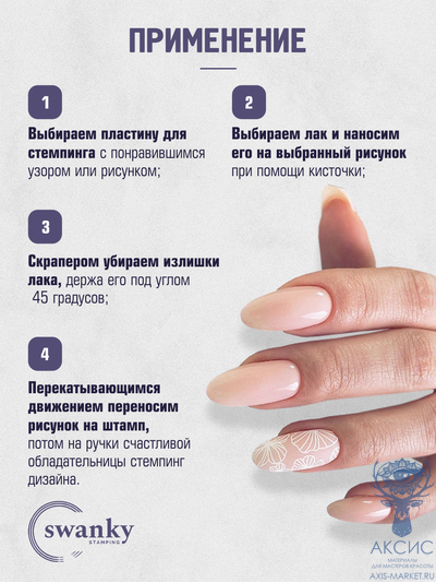 Пластина Swanky Stamping 011